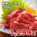 [どれでも5品で送料無料] 【楽天ランキング1位】価格破壊！お試し 家庭用梱包 馬刺し 上赤身 200g 50gX4食【ワンフロ…