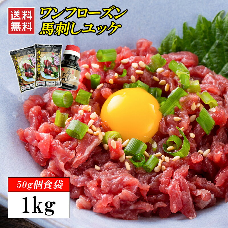 【楽天ランキング1位】馬刺し ネギトロユッケ肉 500g 1kg 2kg 4kg 赤身 刻み 内モンゴル産 お肉 10人前 桜ユッケ 桜…