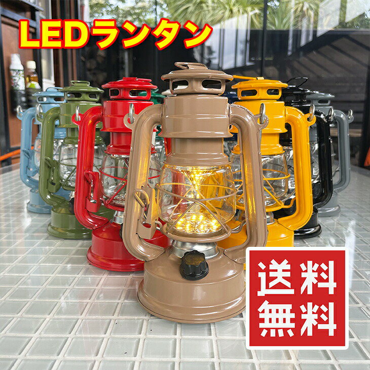 可愛い LEDランタン 調光器付き ソロ キャンプ 電池式（単三電池2本）バーベキュー レジャー 行楽 防災グッズ 送料無料 常温★