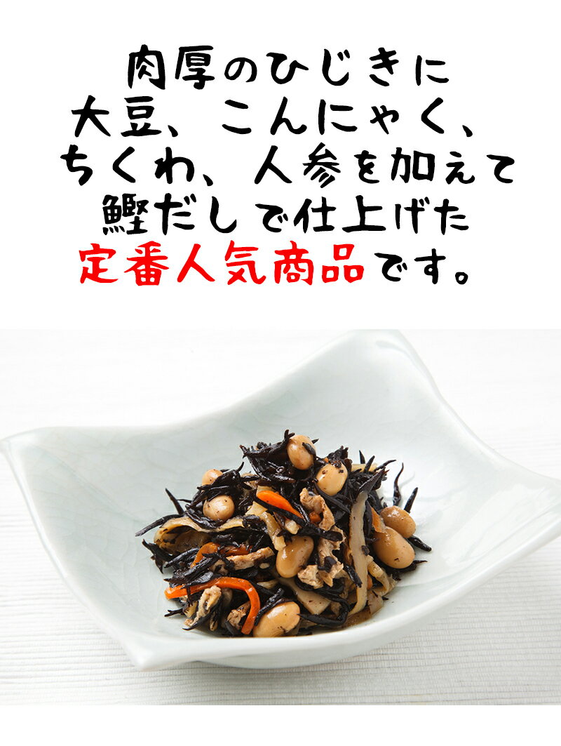[どれでも5品で送料無料] 国産 五目ひじき 500g ひじき煮 温めるだけ 簡単 手軽 美...