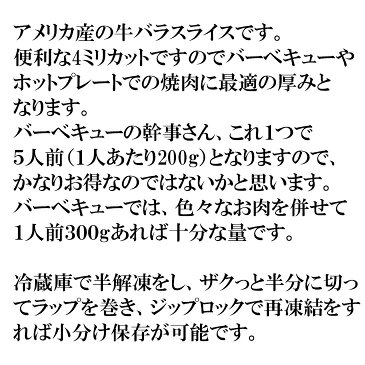 焼肉用 牛バラ肉 4mmカット 1kg バーベキュー BBQ カルビ丼 ビーフシチュー 牛肉 お肉 冷凍