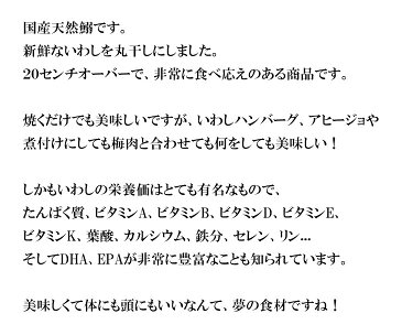 （国産いわし丸干し 4尾入） 新鮮なイワシを丸干しにしました 焼いても煮付けても栄養満点で美味しい（干物）（冷凍）（お中元）