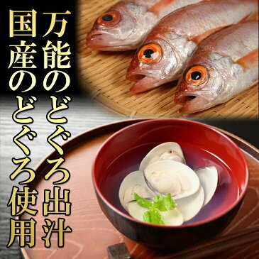 (国産のどぐろだし 8袋入)万能タイプでワンランク上ののどぐろのお出汁を(常温)