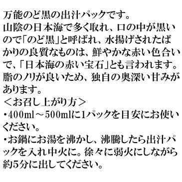 (国産のどぐろだし 8袋入)万能タイプでワンランク上ののどぐろのお出汁を(常温)