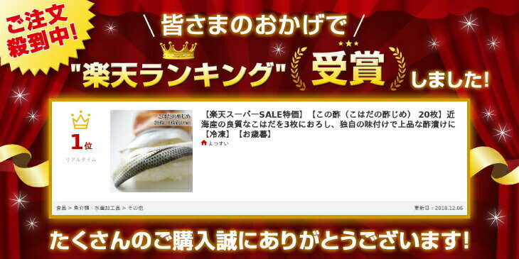 [どれでも5品で送料無料] 国産 この酢 こはだの酢じめ 250g 近海産の良質なこはだを3枚におろし、独自の味付けで上品な酢漬けに 冷凍 楽天ランキング1位