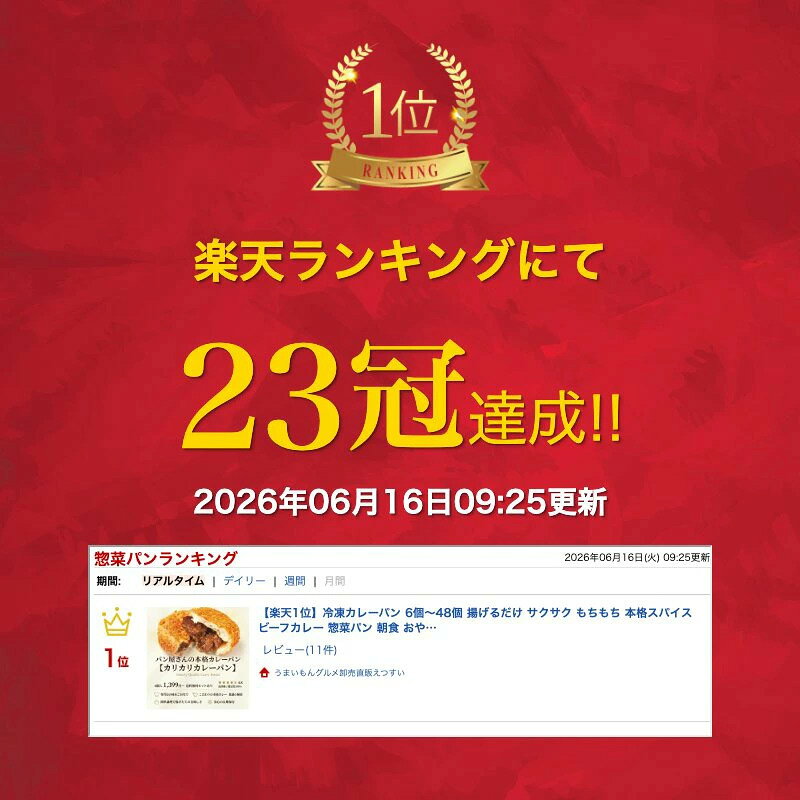 【楽天1位】冷凍カレーパン 6個〜48個 揚げるだけ サクサク もちもち 本格スパイス...
