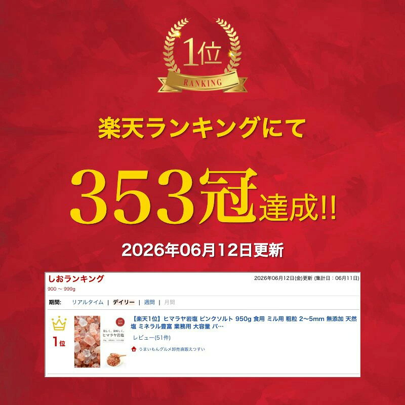 【楽天1位】 ヒマラヤ岩塩 ピンクソルト 950g パキスタン産 食用 ミル用 無添加 天然塩 業務用 天然 大容量 送料無料 粗粒 2～5mm ミネラル豊富 えつすい お取り寄せ 【1000円ポッキリ 送料無料】 【動画あり】 【調味料】★ etsusui-10009578 うまいもんグルメ卸売直販えつすい サンプル画像3