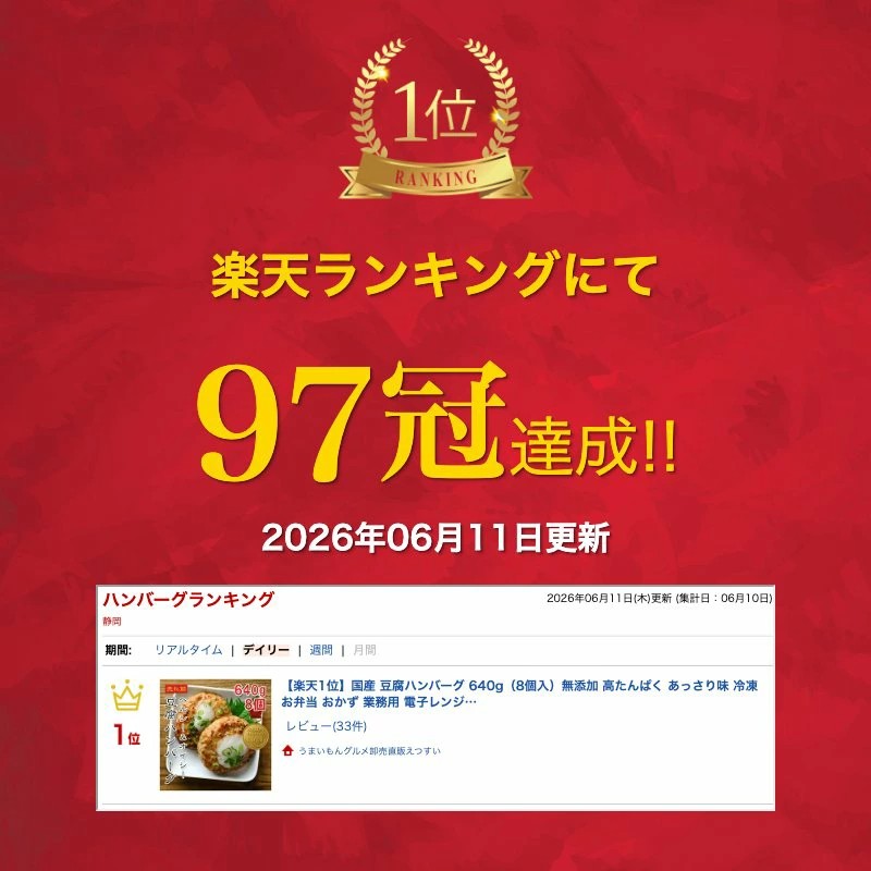 【楽天1位】 豆腐ハンバーグ 和風ハンバーグ 640g 8個入 国産 冷凍 レンジ お弁当 おかず 無添加 業務用 高たんぱく 送料無料 あっさり味 えつすい 【動画あり】 [どれでも5品で送料無料] 【おかず・おつまみ】 etsusui-10009094 うまいもんグルメ卸売直販えつすい サンプル画像3