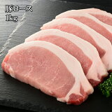 豚ロース 1kg 100gX10枚 冷凍 トンカツ トンテキ カツ丼 生姜焼き 甘辛焼 送料無料