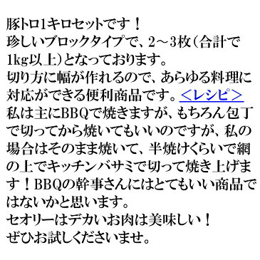 【豚トロブロック たっぷり 1kg】厚切りながら上質の肉で歯切れの良い食感とジューシーな脂が楽しめる【バーベキュー 焼肉 おかず】【冷凍】【お歳暮】