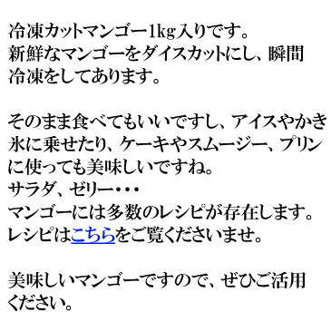 1kg 冷凍 角切り マンゴー チャンク アイス かき氷 スムージー ケーキ プリン サラダ デザート 冷凍