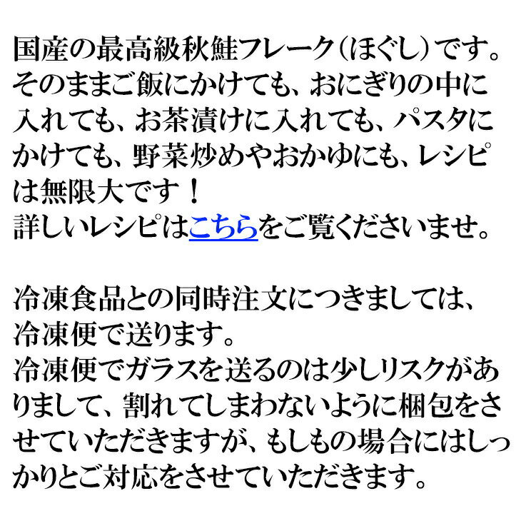 （国産秋鮭フレーク 30人分 160g）お弁当 おにぎり お茶漬け パスタ 野菜炒め おかゆなどなど！（常温）