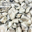 [どれでも5品で送料無料] 訳あり 広島産 粒かきLサイズ 500g ブロークン 味は正規品と全く同じ！でも欠け、割れが多く含まれ規格から外れた商品です 冬の時期に獲れた牡蠣を急速凍結で鮮度保証 冷凍