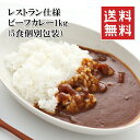 カレー専門店の中辛ビーフカレー ...