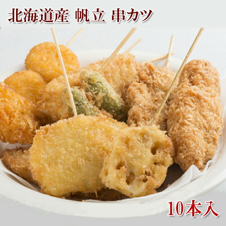 　 名称（内容量） ホタテ 10本 (1本約30g/15cm丸串) バラ凍結 賞味期限 商品に記載 製造日より6カ月 保存方法 冷凍保存してください 原材料 ほたて（北海道産）、衣(パン粉、小麦粉、他） 最終加工地 国内 販売者 株式会社えつすい 福井県敦賀市砂流43-6-3（配送センター） ＜当店の売れ筋商品ラインナップ＞気になるものがあれば、検索窓に入れてみてください！同梱大歓迎！1,000を超える商品のどの組み合わせでも5商品以上購入で送料無料（一部地域は千円引）※ただし、1円商品と馬刺しのタレは1商品カウントされません☆&nbsp;馬刺し各種部位も多数有り☆&nbsp;伊勢海老オマール・赤海老なども有り☆&nbsp;国産うなぎ一色うなぎ・薩摩うなぎなども有り☆&nbsp;ローストビーフポーク・チキン・ターキーも有り☆&nbsp;揚げ物エビフライ・カキフライ・コロッケ・各種串カツなども有り☆&nbsp;カット野菜国産ゴーヤ・モロヘイヤ・アボカドダイスが人気！☆&nbsp;手羽先餃子☆&nbsp;牛タンタン先・スライス・仔牛のタンも有り☆&nbsp;お肉やステーキ格安の牛バラ・豚バラから松阪牛・飛騨牛のA4・A5ランクまで有り牛肉・豚肉・鶏肉・ミックスホルモン各種も有り☆&nbsp;あん肝（あんこうの肝）☆&nbsp;魚介ホタテ・サザエ・甘海老・北海道産いくら・あわびなど有りホッキ貝・つぶ貝・赤貝も売れ筋！☆&nbsp;おかず系ロールキャベツ・ハンバーグ・オニオンリングなども有り☆&nbsp;干物ハタハタ・コマイが人気！☆&nbsp;乾物乾燥わかめ・海苔・昆布が有り☆&nbsp;買い回りに便利なメール便商品メンマ・ザーサイ・甘納豆・ミックスナッツ・山菜ミックス、1000円ポッキリ商品なども有り☆&nbsp;お肉ベーコン・Tボーン・牛バラ・リブロース・ウインナー・ハムなども有り☆&nbsp;お魚鯖・スモークサーモン・のどぐろ・ししゃもなども有り☆&nbsp;パーティー系ピザ・チーズ・生ハム・ワニ肉・丸鶏チキンなども有り角煮・チャーシュー・鶏のたたきが売れ筋！☆ ご当地グルメ焼き鯖寿司・なまこ酢・らふてぇ・ほうば味噌・朴葉・海ぶどうなどが人気！その他にも多数取り扱いがありますので、是非ともお買い回りください。メルマガにご登録されますと、割引情報やクーポン発行、プレゼント商品などのお得な情報を不定期的に配信しております。ぜひともご利用ください！&nbsp;メルマガ登録はこちら関連商品[どれでも5品で送料無料] 国産 チーズチキン大葉フライ 12本【動画...[どれでも5品で送料無料] 串カツ 10本入 とろ〜りチーズ 串かつパ...1,299円1,199円弊社一番人気の商品の一つ、串揚げシリーズです。 串カツには衣がもうついているので、冷凍のまま油で揚げるだけでアツアツの串揚げが出来上がります。 2度付け禁止！とお家で楽しくパーティーしてください。 一番人気がバラエティカツセットです。えつすいの検索から「バラエティ」と検索してみてください。100本セットで色々入っていてパーティーにはもってこいです。 欲しいものが決まっている場合は個別にご注文された方が無駄はないかと思います。ご注文をお待ちいたしております。