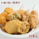 　 名称（内容量） イカ 12本(1本約20g/15cm丸串)バラ凍結 賞味期限 冷凍：30日 （冷凍発送します） 保存方法 冷凍保存してください 原材料 いか串（ペルー産）、衣（パン粉、でん粉、小麦粉、食塩、米)、他 最終加工地 中国 販売者 株式会社えつすい 福井県敦賀市砂流43-6-3（配送センター） ＜当店の売れ筋商品ラインナップ＞気になるものがあれば、検索窓に入れてみてください！同梱大歓迎！1,000を超える商品のどの組み合わせでも5商品以上購入で送料無料（一部地域は千円引）※ただし、1円商品と馬刺しのタレは1商品カウントされません☆&nbsp;馬刺し各種部位も多数有り☆&nbsp;伊勢海老オマール・赤海老なども有り☆&nbsp;国産うなぎ一色うなぎ・薩摩うなぎなども有り☆&nbsp;ローストビーフポーク・チキン・ターキーも有り☆&nbsp;揚げ物エビフライ・カキフライ・コロッケ・各種串カツなども有り☆&nbsp;カット野菜国産ゴーヤ・モロヘイヤ・アボカドダイスが人気！☆&nbsp;手羽先餃子☆&nbsp;牛タンタン先・スライス・仔牛のタンも有り☆&nbsp;お肉やステーキ格安の牛バラ・豚バラから松阪牛・飛騨牛のA4・A5ランクまで有り牛肉・豚肉・鶏肉・ミックスホルモン各種も有り☆&nbsp;あん肝（あんこうの肝）☆&nbsp;魚介ホタテ・サザエ・甘海老・北海道産いくら・あわびなど有りホッキ貝・つぶ貝・赤貝も売れ筋！☆&nbsp;おかず系ロールキャベツ・ハンバーグ・オニオンリングなども有り☆&nbsp;干物ハタハタ・コマイが人気！☆&nbsp;乾物乾燥わかめ・海苔・昆布が有り☆&nbsp;買い回りに便利なメール便商品メンマ・ザーサイ・甘納豆・ミックスナッツ・山菜ミックス、1000円ポッキリ商品なども有り☆&nbsp;お肉ベーコン・Tボーン・牛バラ・リブロース・ウインナー・ハムなども有り☆&nbsp;お魚鯖・スモークサーモン・のどぐろ・ししゃもなども有り☆&nbsp;パーティー系ピザ・チーズ・生ハム・ワニ肉・丸鶏チキンなども有り角煮・チャーシュー・鶏のたたきが売れ筋！☆ ご当地グルメ焼き鯖寿司・なまこ酢・らふてぇ・ほうば味噌・朴葉・海ぶどうなどが人気！その他にも多数取り扱いがありますので、是非ともお買い回りください。メルマガにご登録されますと、割引情報やクーポン発行、プレゼント商品などのお得な情報を不定期的に配信しております。ぜひともご利用ください！&nbsp;メルマガ登録はこちら関連商品[どれでも5品で送料無料] きんぴらごぼう 500g 冷凍 おかず お...[どれでも5品で送料無料] 串カツ 10本入 とろ〜りチーズ 串かつパ...1,199円1,199円弊社一番人気の商品の一つ、串揚げシリーズです。 串カツには衣がもうついているので、冷凍のまま油で揚げるだけでアツアツの串揚げが出来上がります。 2度付け禁止！とお家で楽しくパーティーしてください。 一番人気がバラエティカツセットです。えつすいの検索から「バラエティ」と検索してみてください。100本セットで色々入っていてパーティーにはもってこいです。 欲しいものが決まっている場合は個別にご注文された方が無駄はないかと思います。ご注文をお待ちいたしております。