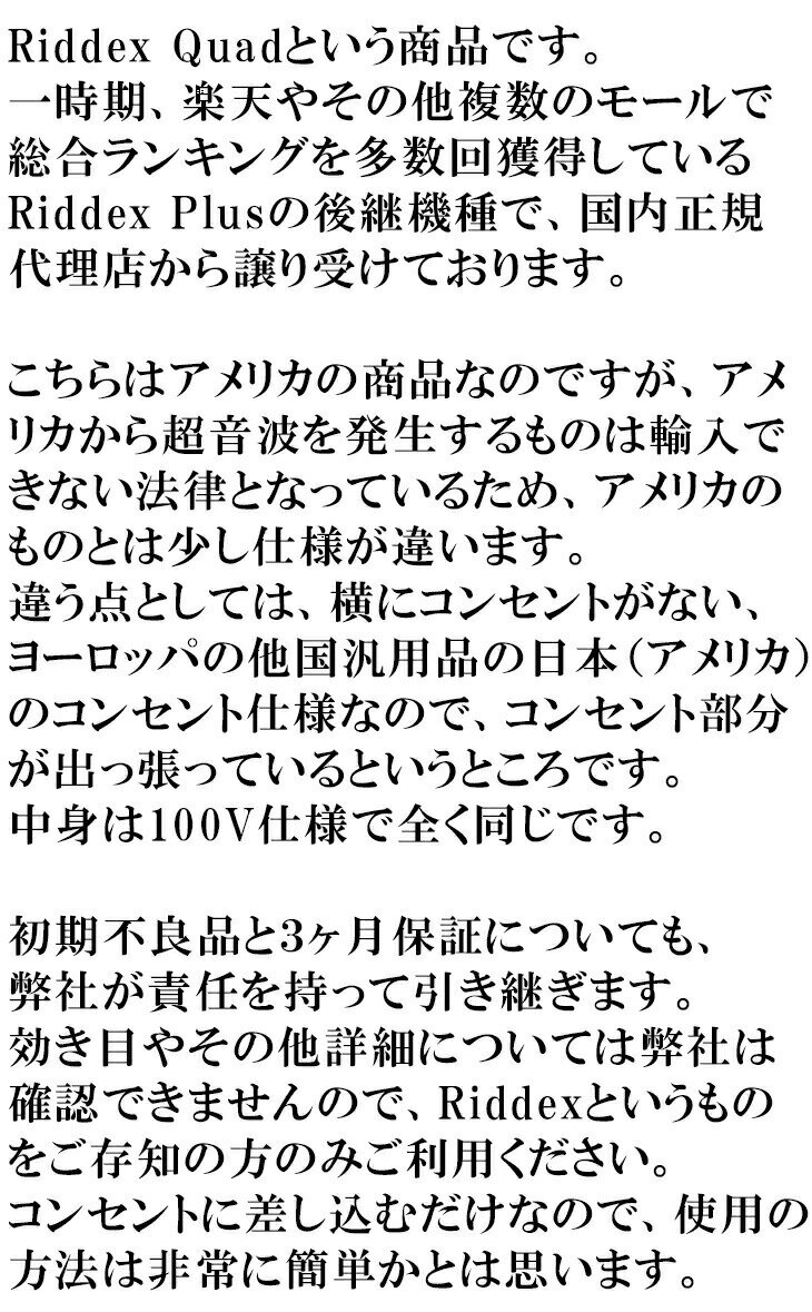 RIDDEX QUAD 5個 正規代理店から譲り受けた間違いない正規品 害虫駆除・ゴキブリ・ネズミ・電磁波・超音波 送料無料