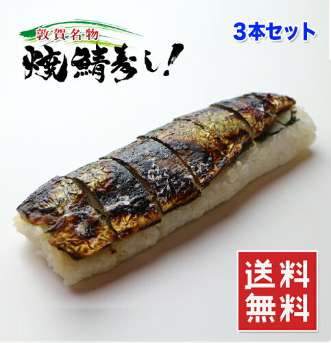 焼き鯖寿司が初めて冷凍技術に成功で今までは4日だった賞味期限が90日...