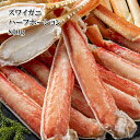 [どれでも5品で送料無料] 本ズワイガニポーション 800g 蟹 年末年始に 鍋や焼きガニに 生ズワイ 未加熱のため出汁が溢れ出る 楽天ランキング1位 冷凍★