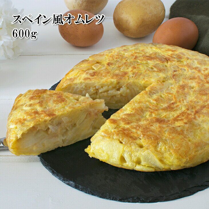 [どれでも5品で送料無料] 具たっぷり スペイン風オムレツ 20cm ふっくら玉子のトルティーヤ 冷凍 楽天ランキング1位のサムネイル