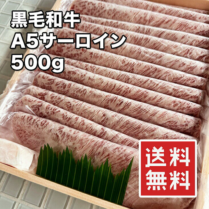 【楽天ランキング1位】いわて牛 A5等級 サーロイン 500g【動画あり】最高級 1.5mmスライス 特級品 すき焼き しゃぶしゃぶ 炒め物 煮込みなど お肉 ギフト 牛肉 霜降り 送料無料 冷凍★のサムネイル
