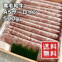 【楽天ランキング1位】いわて牛 A5等級 サーロイン 500g【動画あり】最高級 1.5mmスライス 特級品 すき焼き しゃぶしゃぶ 炒め物 煮込みなど お肉 ギフト 牛肉 霜降り 送料無料 冷凍★