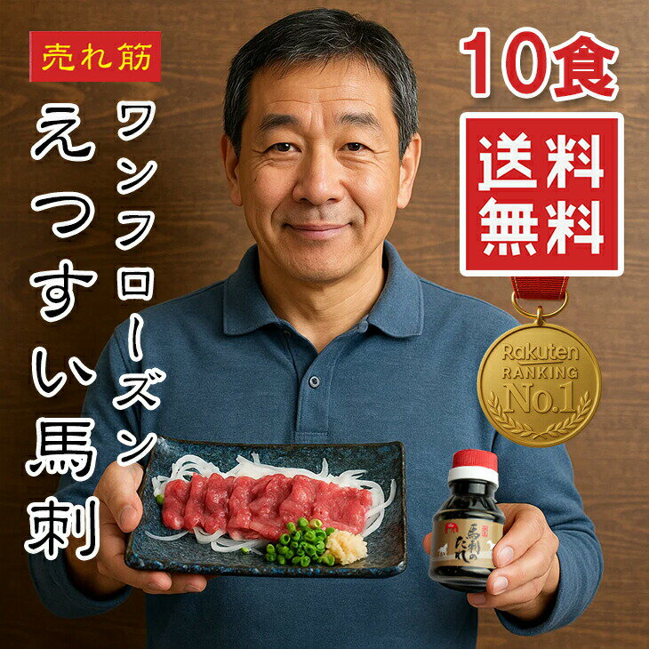 【楽天1位】馬刺し 赤身 500g タレ付き|高級 上赤身 馬刺 ワンフローズン 馬刺し 赤身 小分け ミニパック 桜肉 刺身 ユッケにも◎ 低脂肪 馬肉 高タ...