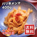 メンマ バリ辛 400g おつまみ ラーメ