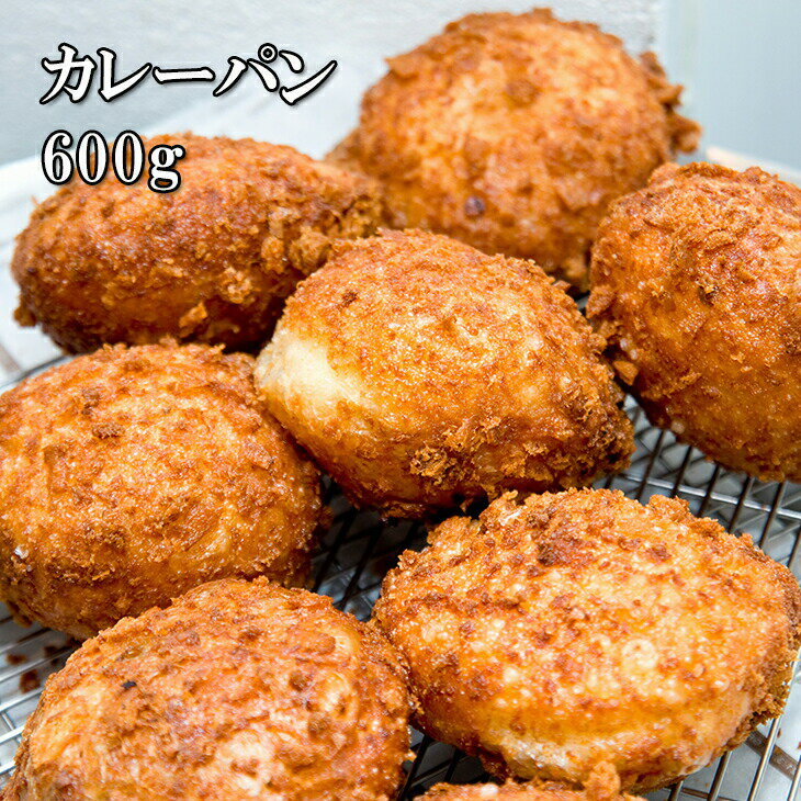 [どれでも5品で送料無料] 揚げたて カレーパン 6個入 カリカリしたパン粉の食感が印象的なカレーパン お店のような揚げたてのカレーパンをお家で楽しめます おかず 朝食 夜食 美味しい 便利 冷凍のサムネイル