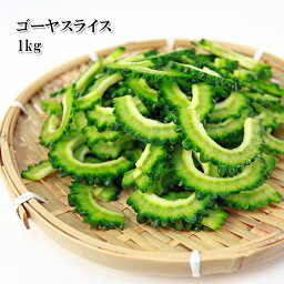 [どれでも5品で送料無料] スライス済 ゴーヤ 500g-1kg【動画あり】カット野菜 ゴーヤー 冷凍★