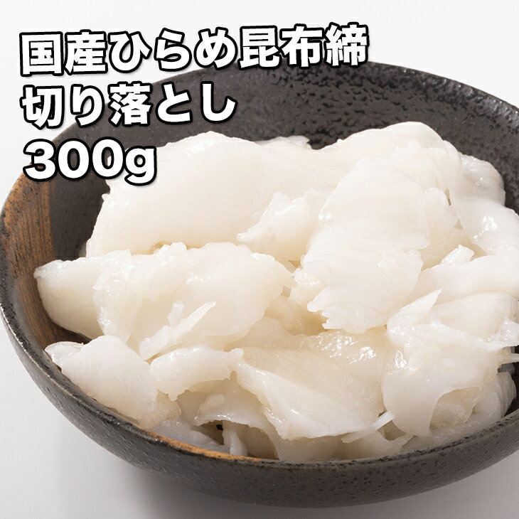 [どれでも5品で送料無料] 三陸産 刺身用 国産 ひらめ昆布締め 300g【動画あり】生食用 寿司 海鮮丼 ム..