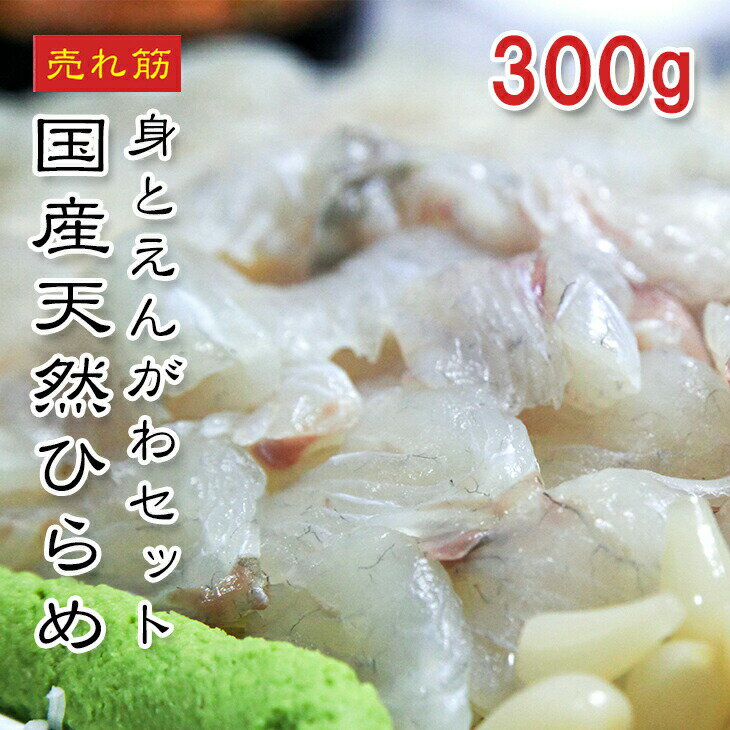 [どれでも5品で送料無料] 国産 天然ひらめ刺身 300g【楽天1位】切り落とし エンガワ入り 生食用 高級魚 甘みたっぷり 寿司・海鮮丼・ムニエルに あす楽 冷凍【動画あり】★のサムネイル