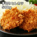 [どれでも5品で送料無料] ヒレカツ 500g【動画あり】