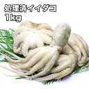 タコ 大サイズ タコ足のみ 約600g 北海道産 真ダコ タコ刺し お刺身 まるごと1本 ボイル済み 絶妙な塩加減 タコ刺し