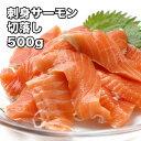 [どれでも5品で送料無料] 刺身用 国産銀鮭 サーモン切り落とし 宮城県産 500g【動画あり】海鮮丼 賄い丼 手巻き寿司 サーモンフレーク ..