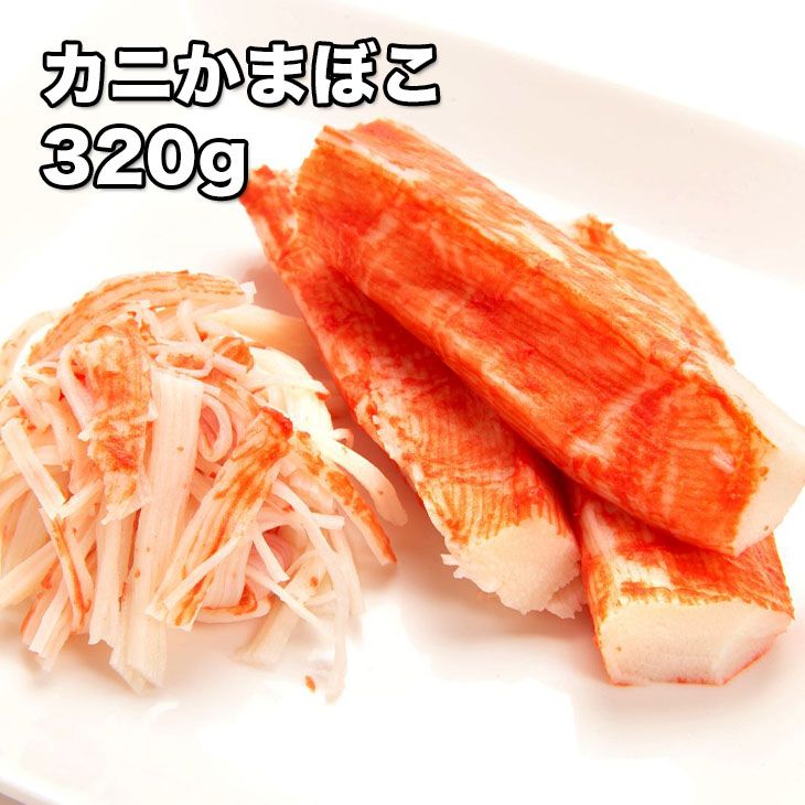 [どれでも5品で送料無料] カニ風味かまぼこ 320g【動画...