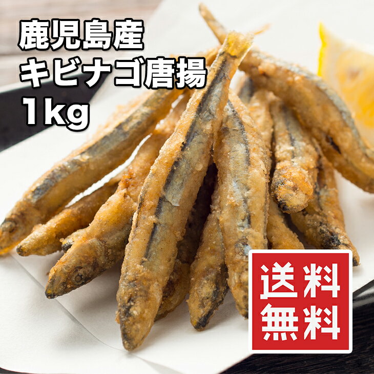 楽天市場】きびなご 1kgの通販 楽天市場】きびなご 1kgの通販