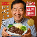 【楽天1位】馬刺し 生レバー 1kg 50g×20食 小分け 真空冷凍 ワンフローズン 馬レバ 刺身用 高級部位 贈答用 ギフト 送料無料【動画あり】 冷凍★ 馬肉 1キロ