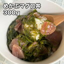 　 名称（内容量） めかぶマグロ丼 300g（100gx3袋） 賞味期限 商品に記載 製造日より12カ月 保存方法 冷凍保存してください 原材料 細切りめかぶ（宮城県産）、本マグロ（三陸産）、醤油（小麦・大豆を含む）、砂糖、水飴、酵母エキス、鰹節エキス 最終加工地 国内 販売者 株式会社えつすい 福井県敦賀市砂流43-6-3（配送センター） ＜当店の売れ筋商品ラインナップ＞気になるものがあれば、検索窓に入れてみてください！同梱大歓迎！1,000を超える商品のどの組み合わせでも5商品以上購入で送料無料（一部地域は千円引）※ただし、1円商品と馬刺しのタレは1商品カウントされません☆&nbsp;馬刺し各種部位も多数有り☆&nbsp;伊勢海老オマール・赤海老なども有り☆&nbsp;国産うなぎ一色うなぎ・薩摩うなぎなども有り☆&nbsp;ローストビーフポーク・チキン・ターキーも有り☆&nbsp;揚げ物エビフライ・カキフライ・コロッケ・各種串カツなども有り☆&nbsp;カット野菜国産ゴーヤ・モロヘイヤ・アボカドダイスが人気！☆&nbsp;手羽先餃子☆&nbsp;牛タンタン先・スライス・仔牛のタンも有り☆&nbsp;お肉やステーキ格安の牛バラ・豚バラから松阪牛・飛騨牛のA4・A5ランクまで有り牛肉・豚肉・鶏肉・ミックスホルモン各種も有り☆&nbsp;あん肝（あんこうの肝）☆&nbsp;魚介ホタテ・サザエ・甘海老・北海道産いくら・あわびなど有りホッキ貝・つぶ貝・赤貝も売れ筋！☆&nbsp;おかず系ロールキャベツ・ハンバーグ・オニオンリングなども有り☆&nbsp;干物ハタハタ・コマイが人気！☆&nbsp;乾物乾燥わかめ・海苔・昆布が有り☆&nbsp;買い回りに便利なメール便商品メンマ・ザーサイ・甘納豆・ミックスナッツ・山菜ミックス、1000円ポッキリ商品なども有り☆&nbsp;お肉ベーコン・Tボーン・牛バラ・リブロース・ウインナー・ハムなども有り☆&nbsp;お魚鯖・スモークサーモン・のどぐろ・ししゃもなども有り☆&nbsp;パーティー系ピザ・チーズ・生ハム・ワニ肉・丸鶏チキンなども有り角煮・チャーシュー・鶏のたたきが売れ筋！☆ ご当地グルメ焼き鯖寿司・なまこ酢・らふてぇ・ほうば味噌・朴葉・海ぶどうなどが人気！その他にも多数取り扱いがありますので、是非ともお買い回りください。メルマガにご登録されますと、割引情報やクーポン発行、プレゼント商品などのお得な情報を不定期的に配信しております。ぜひともご利用ください！&nbsp;メルマガ登録はこちら関連商品【楽天ランキング1位】海ぶどう 5倍に膨らむ大容量 タレは青じそドレッ...[どれでも5品で送料無料] いか天ぷら 600g 油調済み 20枚入 ...1,000円999円三陸産の本マグロと宮城県産のめかぶを贅沢に使って作っためかぶマグロ丼です。 動画で実際のものを紹介しているので、ぜひ見てください。 流水解凍か冷蔵庫で自然解凍をしたのち、ご飯に乗っけるだけで美味しく食べられます。マグロも食べ応えのあるものがたくさん入っていますし、めかぶの食感と味がマッチして美味しかったですよ。 納豆、山芋、アボカドなどを足し入れても美味しそうですね。