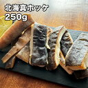 [どれでも5品で送料無料] 北海道産 真ホッケスティック 250g 国産 解凍して焼くだけ フライや炒め物にも 真のホッケ 本当に美味しい 骨取り、カット済みで食べやすい 冷凍★