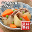 国産 肉じゃが 4食 長期保存可能 災害用【動画あり】温めなくても食べられる ほんとに美味しい おかず 惣菜 もしもの時のために メール便 送料無料 常温★