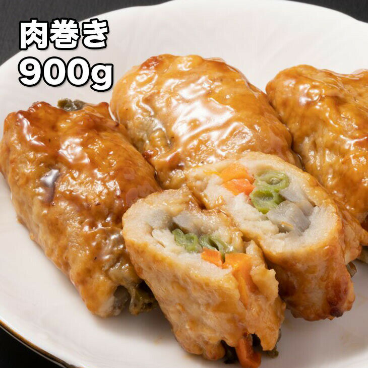 [どれでも5品で送料無料] にんじんとごぼうの肉巻き 30個入 900g【動画あり】調理済み 温めるだけ 甘辛ダレが美味しい ヘルシー 冷凍★ 1