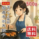 【楽天ランキング1位】手羽先餃子 国産 10本 500g【動画あり】20本 30本 1kg 選べる3種類 餃子味 チーズ味 明太味 手羽先 餃子 鶏肉 おかず ...