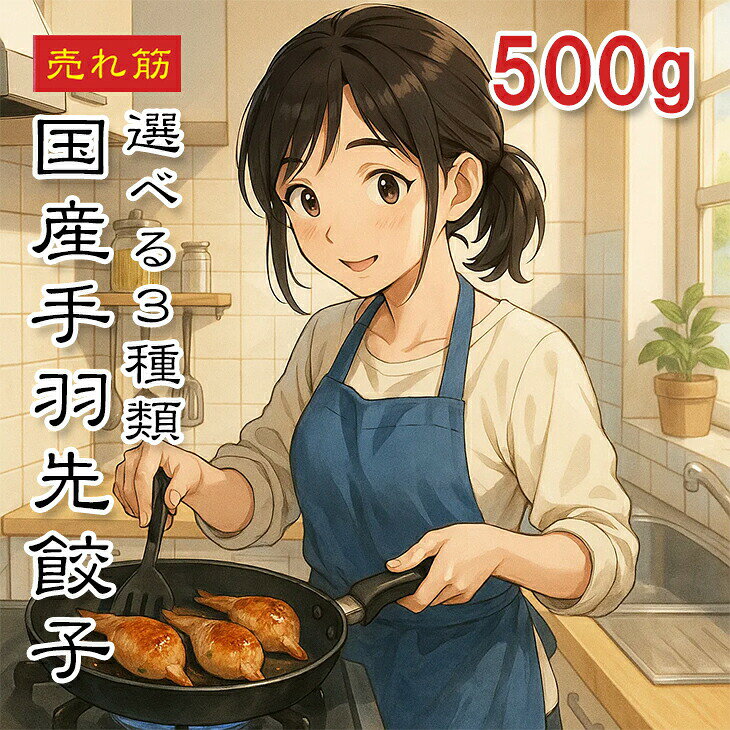 商品情報名称手羽先餃子（餃子・チーズ・明太子）内容量10本 (1本約50g) バラ凍結賞味期限商品に記載 製造日より5カ月保存方法冷凍保存してください原材料餃子タイプ： 鶏肉、豚肉、きゃべつ、白菜、玉葱、ねぎ、ニラ、食塩、大豆蛋白、生姜、香辛料、醤油、煎りごま、他 チーズタイプ： 鶏肉、ナチュラルチーズ、白菜、卵白、馬鈴薯、ピーマン、食塩、香辛料、糊料(加工デンプン)、他 明太子タイプ： 鶏肉、たらこ、カラフトししゃも卵、ねぎ、ごま、香辛料、食塩、砂糖、ほたてエキスパウダー、醤油、他最終加工地国内販売者株式会社えつすい福井県敦賀市砂流43-6-3（配送センター）手羽先餃子・手羽先餃子（餃子・チーズ・明太子）を通販・お取り寄せ手羽先餃子（餃子・チーズ・明太子）・手羽先餃子・冷凍・取り寄せ・焼き方・フライパン・オーブン・おかず・おつまみ・餃子手羽先餃子（餃子・チーズ・明太子）をお探しの方へ。楽天市場のえつすいでは、商品情報を確認しながら通販・お取り寄せで選べます。検索では表記の違いや用途の違いで探されることが多いため、手羽先餃子、冷凍、取り寄せ、焼き方、フライパン、オーブン、おかず、おつまみなどの関連する探し方にも対応できるよう、商品情報を分かりやすくまとめています。「手羽先餃子 通販」「手羽先餃子 お取り寄せ」「手羽先餃子 食べ方」「手羽先餃子 レシピ」「手羽先餃子 保存方法」などを調べている方にも、購入前に内容量・原材料・保存方法・賞味期限などを確認できるページです。購入前に確認したい商品情報内容量は10本 (1本約50g) バラ凍結です。 産地・加工地等の表示は「国内」です。 保存方法は「冷凍保存してください」です。 賞味期限は「商品に記載 製造日より5カ月」です。 原材料表示は「餃子タイプ： 鶏肉、豚肉、きゃべつ、白菜、玉葱、ねぎ、ニラ、食塩、大豆蛋白、生姜、香辛料、醤油、煎りごま、他 チーズタイプ： 鶏肉、ナチュラルチーズ、白菜、卵白、馬鈴薯、ピーマン、食塩、香辛料、糊料(加工デンプン)、他 明太子タイプ： 鶏肉、たらこ、カラフトししゃも卵、ねぎ、ごま、香辛料、食塩、砂糖、ほたてエキスパウダー、醤油、他」です。冷凍・冷蔵・常温などの保存条件は商品ごとに異なります。上の商品情報欄の表示を優先し、商品到着後も表示された保存方法に従って保管してください。こんな検索・用途でお探しの方へ冷凍 / 取り寄せ / 焼き方 / フライパン / オーブン / おかず / おつまみ / 餃子商品名だけでなく、食べ方、レシピ、保存方法、冷凍・解凍、お取り寄せ、通販などから商品を探している方にも見つけやすいようにしています。ご家庭用、食卓の一品、おつまみ、まとめ買いなど、商品の内容と用途を確認してお選びください。検索意図を深掘りした商品ガイド購入先を探す検索では「取り寄せ」などがあります。通販で選ぶ場合は、商品名だけでなく内容量、原材料、保存方法、賞味期限、産地・加工地などの表示を見比べると選びやすくなります。このページでは上の商品情報を基準に確認できます。購入前後の疑問として「焼き方」などの検索があります。調理方法や保存条件は商品ごとに異なるため、本商品の一括表示に記載された内容を優先してください。レシピや食べ方を調べている方も、まず商品の状態や加熱の要否を確認してからお使いください。料理・用途では「おつまみ」などの関連検索があります。用途を検討するときは、本商品の形状、味付け、加熱の要否などを商品情報で確認し、目的に合うかどうかをお選びください。商品の状態や仕様では「冷凍」などの言葉でも探されています。冷凍・生食用・加熱用などの条件は商品によって違うため、検索語だけで判断せず、上の商品情報の表示を確認してください。よくあるご質問Q. 手羽先餃子（餃子・チーズ・明太子）はどのような商品ですか？A. 名称・内容量などは上の商品情報に記載しています。商品名は「手羽先餃子（餃子・チーズ・明太子）」です。Q. 内容量はどのくらいですか？A. 10本 (1本約50g) バラ凍結です。Q. 保存方法は？A. 冷凍保存してください。商品表示に従って保存してください。Q. 賞味期限は？A. 商品に記載 製造日より5カ月です。関連商品・容量違いをチェック手羽先餃子を見比べたい方、容量違い・関連商品も確認したい方はこちら。手羽先餃子（餃子・チーズ・明太子）手羽先餃子（餃子・チーズ・明太子）手羽先餃子（餃子・チーズ・明太子）English InformationStuffed Chicken WingsJapanese product name: 手羽先餃子（餃子・チーズ・明太子）.Net content: 10本 (1本約50g) バラ凍結Storage: Please follow the Japanese storage instructions shown above: 冷凍保存してくださいBest-before: 商品に記載 製造日より5カ月For ingredients, origin, storage and other details, please check the product information table above.関連商品【楽天1位】 手羽先餃子 手羽餃子 500g 10本 国産 冷凍 お取...【楽天1位】 手羽先餃子 3種セット 【手羽餃子・手羽チーズ・手羽明太...1,699円5,499円関連ワード: 手羽餃子 手羽先餃子 手羽 餃子 手羽餃子 冷凍 冷凍手羽先 冷凍食品 冷凍ギョウザ バラ凍結 30本 10本 500g 1本約50g 明太手羽餃子 チーズ手羽餃子 揚げ焼きOK 揚げ焼き 焼き 煮る 調理簡単 おかず お取り寄せ お取り寄せグルメ あす楽対応 送料無料 ギフト プレゼント 手土産 お歳暮 お中元 お年賀 内祝い 詰め合わせ 子供向け 高齢者向け 保存冷凍 冷凍保存 家飲み パーティー BBQ おかず冷凍 一口サイズ 食べやすい 箱入り 真空パック 冷凍おかず 詰め合わせグルメ 鶏手羽餃子 鶏手羽 手羽ぎょうざ てばぎょうざ 手羽先ギョーザ 手羽先ぎょうざ---> 注目の海ぶどう商品はこちら ◆ ◆ ◆ 本日の特価品こちらでまとめてチェック！ ◆ ◆ ◆ 国産原材料100%使用！手羽先餃子の3種セット ジューシーな手羽先に餃子の具を詰め込んだ、話題の手羽先餃子です。国産鶏肉と国産野菜をたっぷり使用し、安心・安全にこだわりました。餃子味・明太味・チーズ味の3種類の味わいをお楽しみいただけます。福井県の食品メーカー「えつすい」が丁寧に手作りした逸品です。 ◆3つの人気フレーバー 【人気No.1 餃子味】定番の餃子の具を手羽先に詰めた、旨味たっぷりの味わい。ニンニクと生姜の風味が食欲をそそり、ビールや日本酒との相性も抜群です。キャベツ、ニラ、ネギなどの国産野菜をたっぷり使用し、ジューシーで深みのある味わいに仕上げました。 【人気No.2 明太味】厳選された国産明太子を使用。濃厚な旨辛さとプチプチ食感がクセになる美味しさです。明太子の風味が手羽先の旨味と絶妙にマッチし、一度食べたら忘れられない味わい。お酒のおつまみとしても最高です。※お子様には少し辛めなのでご注意ください。 【人気No.3 チーズ味】とろ〜りチーズと手羽先の相性抜群。お子様にも大人気の味付けです。濃厚なチーズがジューシーな鶏肉と溶け合い、贅沢な味わいを楽しめます。パーティーやおもてなし料理としても喜ばれる一品です。 ◆こだわりの国産素材100% すべて国産原材料を使用しているので、安心してお召し上がりいただけます。 ・国産鶏肉：柔らかくジューシーな鶏手羽先を厳選 ・国産野菜：キャベツ、ニラ、ネギなど新鮮な国産野菜たっぷり ・国産明太子：厳選された国産明太子を使用（明太味） ・徹底した品質管理：国内工場で製造し、安全・安心をお届け 素材の味を活かした丁寧な製法で、一つひとつ手作業で餃子の具を詰めています。大量生産では出せない、手作りならではの美味しさをぜひご賞味ください。 ◆バラ凍結で使いやすい！ 1本ずつバラ凍結しているので、必要な分だけ取り出せて便利。くっつく心配がなく、ストックしておけばいつでも手軽に本格料理が楽しめます。10本入り×2パックの合計20本セットなので、ご家族での食事やパーティーにもぴったりです。 ◆解凍後の調理方法 基本は冷蔵庫で自然解凍後、加熱調理してください。 【焼く】フライパンで焼けば皮パリパリ、中ジューシー。少量の油で中火でじっくり焼くのがポイントです。 【揚げる】約170℃の油で5〜6分揚げれば、カリッと香ばしい唐揚げに。外はサクサク、中はジューシーな食感が楽しめます。 【煮る】鍋料理や煮込み料理にも最適。出汁が染み込んで絶品の味わいに。※鍋料理の場合は凍ったままでも調理可能です。 【グリル】オーブンやグリルで焼けば、手間なく本格的な仕上がりに。中火で8〜10分が目安です。 ◆こんな方におすすめ ?お酒好きの方：ビールや日本酒のおつまみに最高 ?忙しい方：解凍して焼くだけの簡単調理で時短メニュー ?おうちで居酒屋気分を楽しみたい方：本格的な味わいをご家庭で ?お弁当作りを楽しみたい方：冷めても美味しい、お弁当のおかずに ?手軽に美味しいおかずが欲しい方：ご飯がすすむ絶品の味 ?ちょっとした手土産を探している方：話題性抜群で喜ばれます ◆ギフト・贈り物にも最適 見た目のインパクトと美味しさで、贈り物としても大変喜ばれています。 ・お中元・お歳暮：季節のご挨拶として ・誕生日プレゼント：ちょっと贅沢な美味しさで特別な日を演出 ・父の日・母の日：いつも頑張っているお父さん・お母さんへ ・お礼・お返し：感謝の気持ちを込めて ・ホームパーティーの手土産：話題性抜群で場が盛り上がります ・景品・イベント：イベントやパーティーの景品としても人気 ◆商品詳細 商品名：手羽先餃子 3種セット 内容量：10本入り×2パック（計20本）※1本約50g 種類：餃子味・明太味・チーズ味 賞味期限：製造日より6ヶ月（冷凍保存-18℃以下） 保存方法：-18℃以下で冷凍保存してください 原材料：国産鶏肉、国産野菜、国産明太子使用 アレルギー：小麦・大豆・鶏肉・ごま・豚肉（製造工場では卵・乳成分を含む製品も製造） 製造者：株式会社えつすい（福井県敦賀市） 配送：冷凍便でお届け ◆よくあるご質問 Q：解凍してから調理する必要はありますか？ A：はい、解凍後に必ず加熱調理してください。冷蔵庫での自然解凍がおすすめです。 Q：凍ったまま調理しても大丈夫ですか？ A：基本は解凍後調理を推奨しております。ただし、鍋料理や煮込み料理の場合は凍ったままでも調理可能です。 Q：再冷凍はできますか？ A：解凍後の再冷凍は、品質低下の原因となるためおすすめしておりません。 冷凍庫にストックしておけば、いつでも特別な食卓を演出できます。国産素材100%のこだわりと、手作りの温かみが詰まった手羽先餃子を、ぜひ一度ご賞味ください。 手羽先餃子を探している方へ 手羽先餃子、手羽餃子、選べる3種、餃子、チーズ、明太、惣菜、ギョウザ、ギョーザ、お肉、肉料理、おかず、お取り寄せおかずなど、商品名・食材名・料理名から探す方に。通販、お取り寄せ、楽天で食品を比較する時や、自宅で楽しめる食材を探している方にも見つけていただきたい商品です。保存しやすさ・調理の手軽さから探す方へ 冷凍食品、冷凍保存、冷凍ストック、通販、お取り寄せを探す方に。平日の夕食、休日の昼食、あと一品欲しい時、買い置きやストックなど、保存しやすさや手軽さから食品を選びたい方にも。夕飯・お弁当・もう一品のおかずを探す方へ 冷凍食品 おかず、夕飯 おかず、晩ごはん、簡単おかず、時短ごはん、お弁当 おかず、作り置き代わり、一人暮らし 食事、家族のごはんなど、毎日の食事を用途から探している方に。「冷凍食品 おかず」「冷凍食品 お弁当 おかず」「冷凍食品 おかず 夕飯」のように用途から探している方にも。献立に困った時や調理時間を短くしたい時の選択肢として比較できます。肉料理・お肉のお取り寄せを探す方へ 肉 お取り寄せ、肉 通販、冷凍肉、お肉 通販、肉料理、家焼肉、BBQ 食材、鶏肉 通販、鶏肉 冷凍など、自宅で肉料理を楽しみたい方やまとめて食材を購入したい方に。焼肉、晩ごはん、家飲み、ホームパーティーなど、商品名を決める前に「何を食べよう」と探している方にも。料理用・おつまみ用のチーズを探す方へ チーズ 通販、チーズ お取り寄せ、おつまみ チーズ、料理用 チーズ、家飲み おつまみなど、料理や家飲みに使うチーズを探している方に。おかず、トッピング、軽食、おつまみなど、用途から選びたい方にも。季節の贈り物・食べ物ギフトを探す方へ お中元、お歳暮、父の日、母の日、敬老の日、誕生日、還暦祝い、退職祝い、内祝い、お祝い返し、お礼、手土産、食べ物 ギフト、グルメ ギフト、もらって嬉しい 食べ物など、食べて楽しめる贈り物を探している方に。父の日、お中元、お歳暮、お祝い返しなど、行事や贈る相手から食べ物を探している方にも比較しやすい贈答候補です。年代や贈る相手からプレゼントを探す方へ 40代、50代、60代、70代、父、母、両親、祖父母、義父母、夫婦、男性 プレゼント 食べ物、女性 プレゼント 食べ物、両親 プレゼント 食べ物、誕生日 プレゼント 食べ物など、相手の年代や関係から食品ギフトを探す方に。50代・60代・70代の父母や祖父母への贈り物、甘いもの以外のプレゼント、家族で楽しめるグルメを探す時の候補にもつながります。お盆・お正月・年末年始の手土産や集まりに お盆、帰省、お正月、年末年始、年始のご挨拶、お年賀、家族の集まり、手土産 食べ物、帰省土産、おもたせ、お正月 料理 おせち以外、年末年始 お取り寄せ グルメなど、季節の集まりや帰省時の食べ物を探す検索にも。親戚や家族が集まる日の一品、年始のご挨拶、ホームパーティーなど、季節の場面に合わせて食べ物を探している方にも。条件や特徴を絞って食品を探す方へ 国産、国産 食品など、産地・保存方法・加工形態・使いやすさなどの条件を決めてから商品を比較する方にも。商品名だけでなく、実際に商品名に記載されている特徴や条件から比較したい方にも。