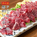 【楽天1位】 馬肉 馬刺し ハラミ 200g【ワンフローズン】スライス済み高級部位 希少部位 小分けパック ミニパック 珍味 便利な個食パック 50gパック 送料無料 あす楽 馬刺【動画あり】冷凍★ 馬肉 馬刺し