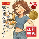 【楽天1位】糖質0g麺 とんこつ味 5食セット 糖質ゼロ ぷるんちゃん麺 糖質制限 ダイエット 食品 袋のままレンジ調理OK!スープまで飲んでも糖質1.8g 1000円 ポッキリ メール便 送料無料【冷凍同梱不可】【動画あり】常温★