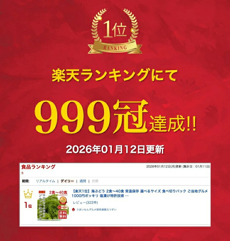 【楽天1位】海ぶどう 2食〜40食 常温保存 選べるサイズ 食べ切りパック ご当地グルメ 1000円ポッキリ 塩漬け特許技術 増える 賞味期限長い 海藻 無添加 無着色 お取り寄せ 贈り物 海ぶどう おつまみ ギフト 島らっきょう 海ブドウ 売れ筋 メール便送料無料 【動画あり】 - Image 3