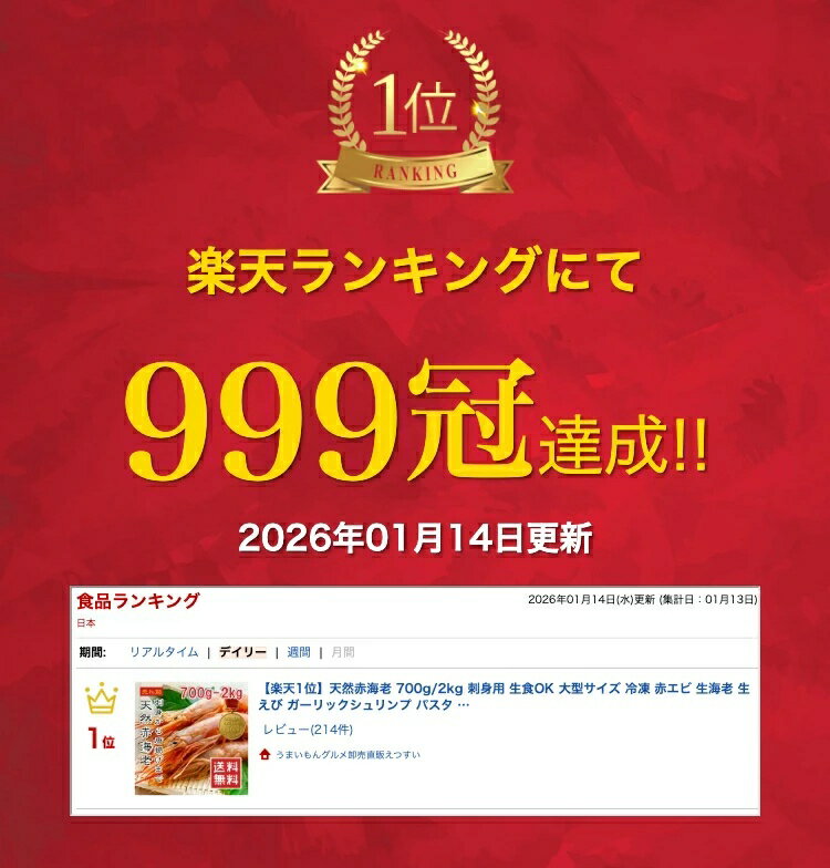 【楽天1位】天然赤海老 700g/2kg 刺身用 生食OK 大型サイズ 冷凍 赤エビ 生海老 生えび ガーリックシュリンプ パスタ BBQ 寿司ネタ あす楽対応【動画あり】送料無料★ - Image 3