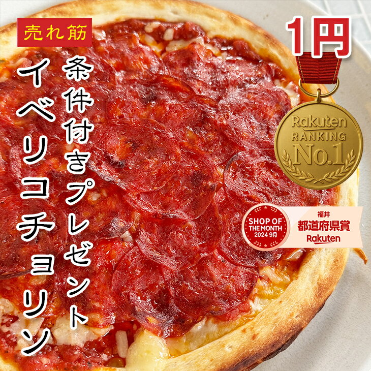 【1円】スペイン産チョリソー イベリコ豚スライスサラミ 50g【動画あり】お一人様1点限り 5商品以上ご購入いただいた方に1円でプレゼント! バゲット パスタ ...