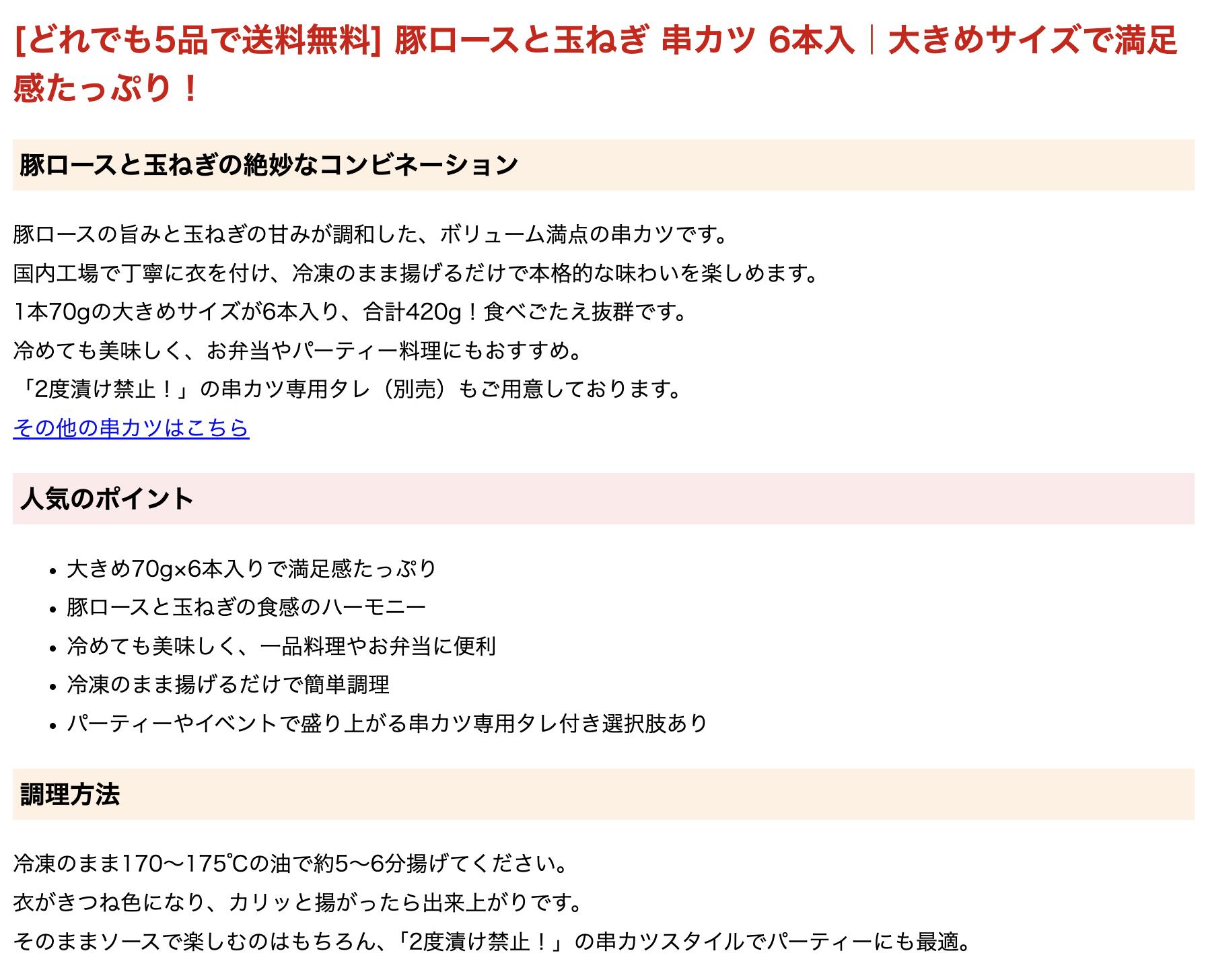 【楽天1位】豚ロースと玉ねぎ 串カツ 串揚げ 420g 6本入 国内製造 冷凍 揚げるだけ おつまみ おかず パーティー 送料無料 簡単調理 お弁当 えつすい 【動画あり】 [どれでも5品で送料無料] 【おかず・おつまみ・揚げ物】★◆ etsusui-10013021 うまいもんグルメ卸売直販えつすい サンプル画像3